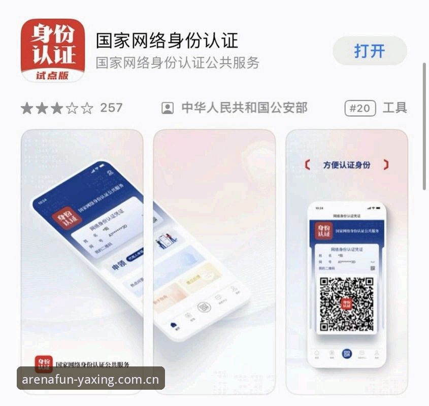 首发身份认证站APP ios下载包 vs 传统注册：哪个更适合你？亚星娱乐平台实测对比分析